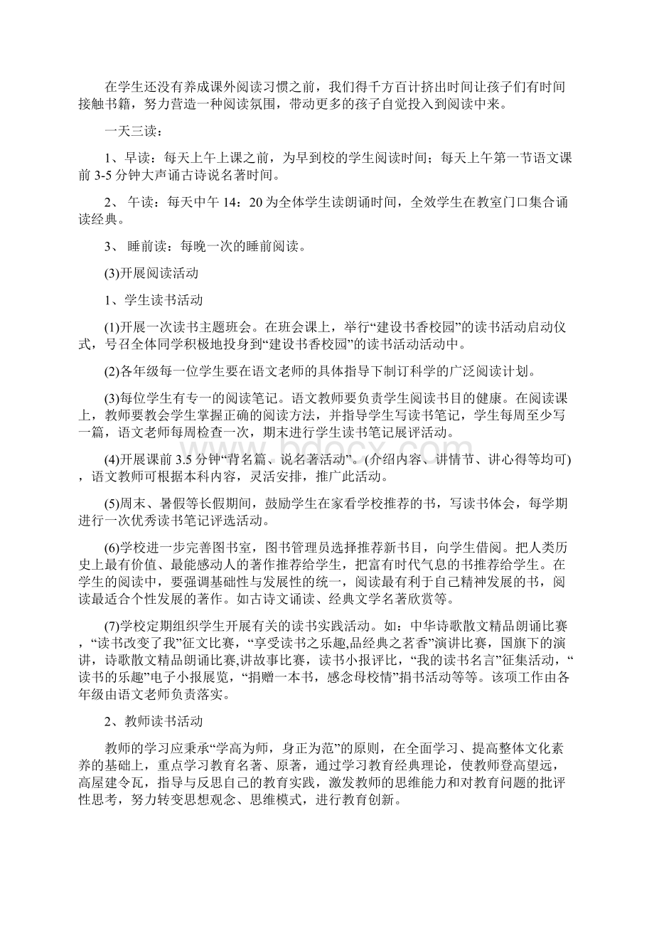 学校书香校园读书工程实施方案.docx_第2页