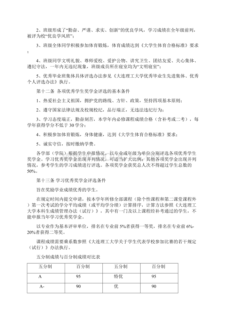 大连理工大学学生奖励办法试行.docx_第3页