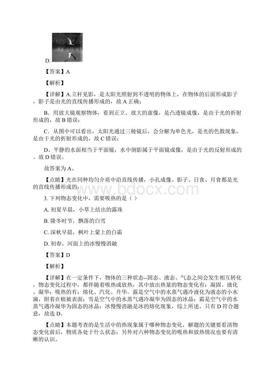 江苏省泰州市中考物理试题解析版.docx_第2页