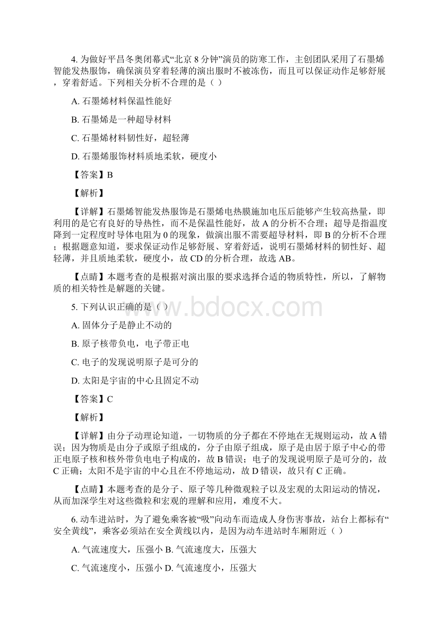 江苏省泰州市中考物理试题解析版.docx_第3页