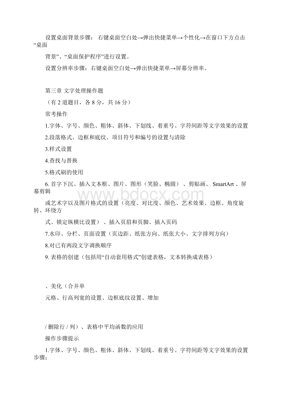 成人统考计算机操作题库docxWord格式文档下载.docx_第3页