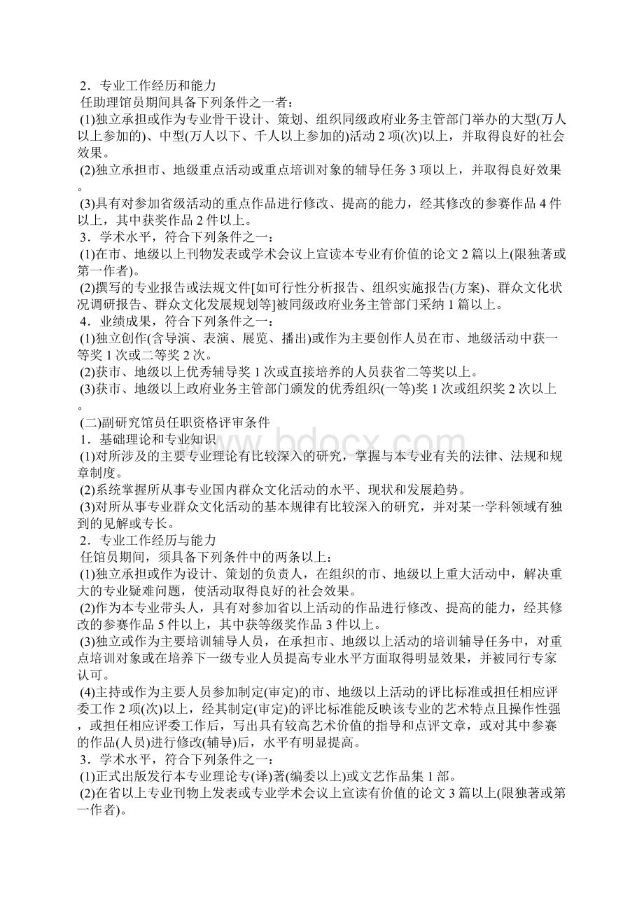 河南群众文化类职称评审要求.docx_第2页