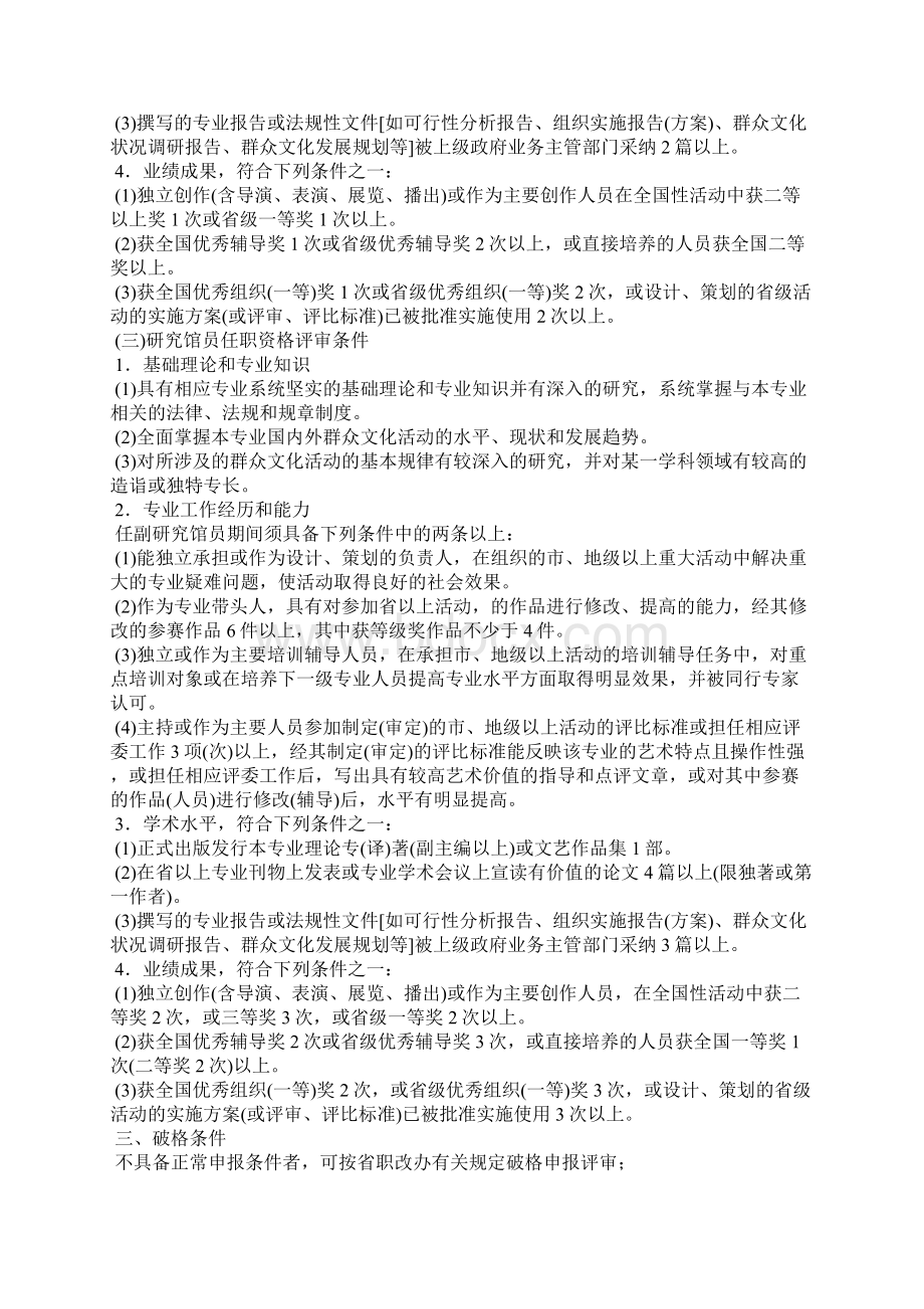 河南群众文化类职称评审要求.docx_第3页