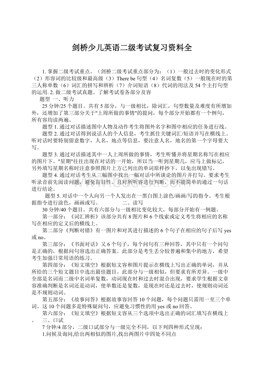 剑桥少儿英语二级考试复习资料全文档格式.docx