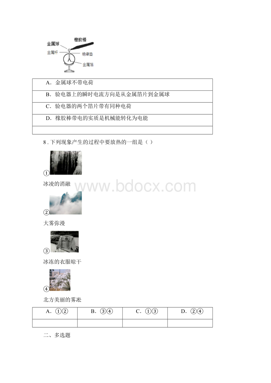 辽宁省版九年级中考物理试题I卷Word下载.docx_第3页