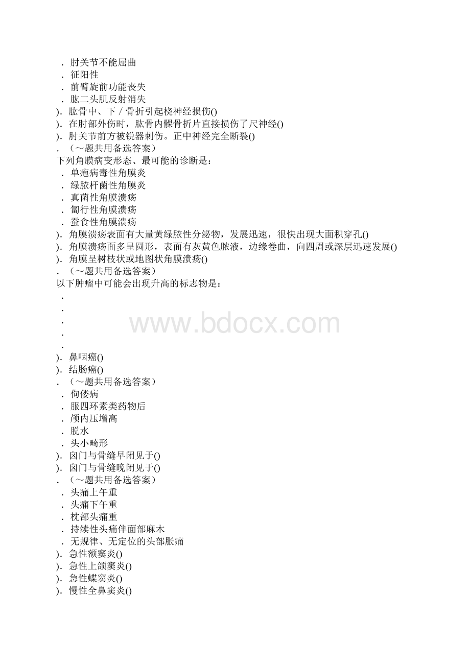 度医学三基考试临床医师配伍选择.docx_第3页