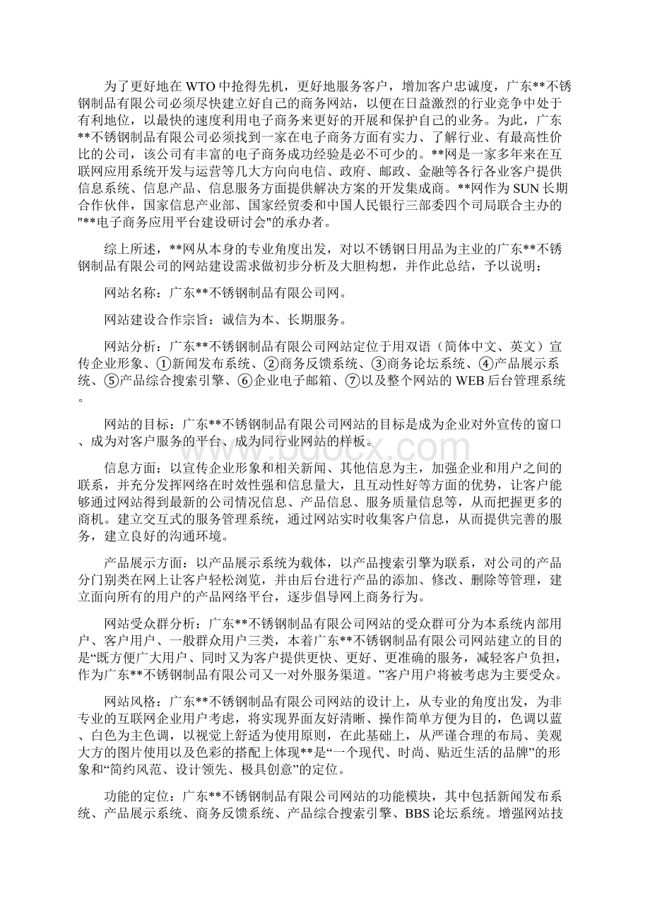 金属加工行业网站建设方案Word文档格式.docx_第2页