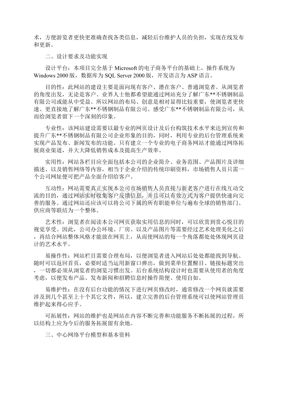 金属加工行业网站建设方案Word文档格式.docx_第3页