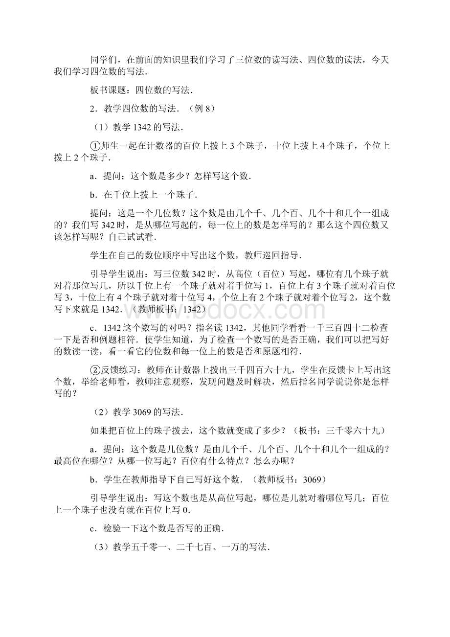 数学小学二年级数学教案四位数的写法.docx_第2页