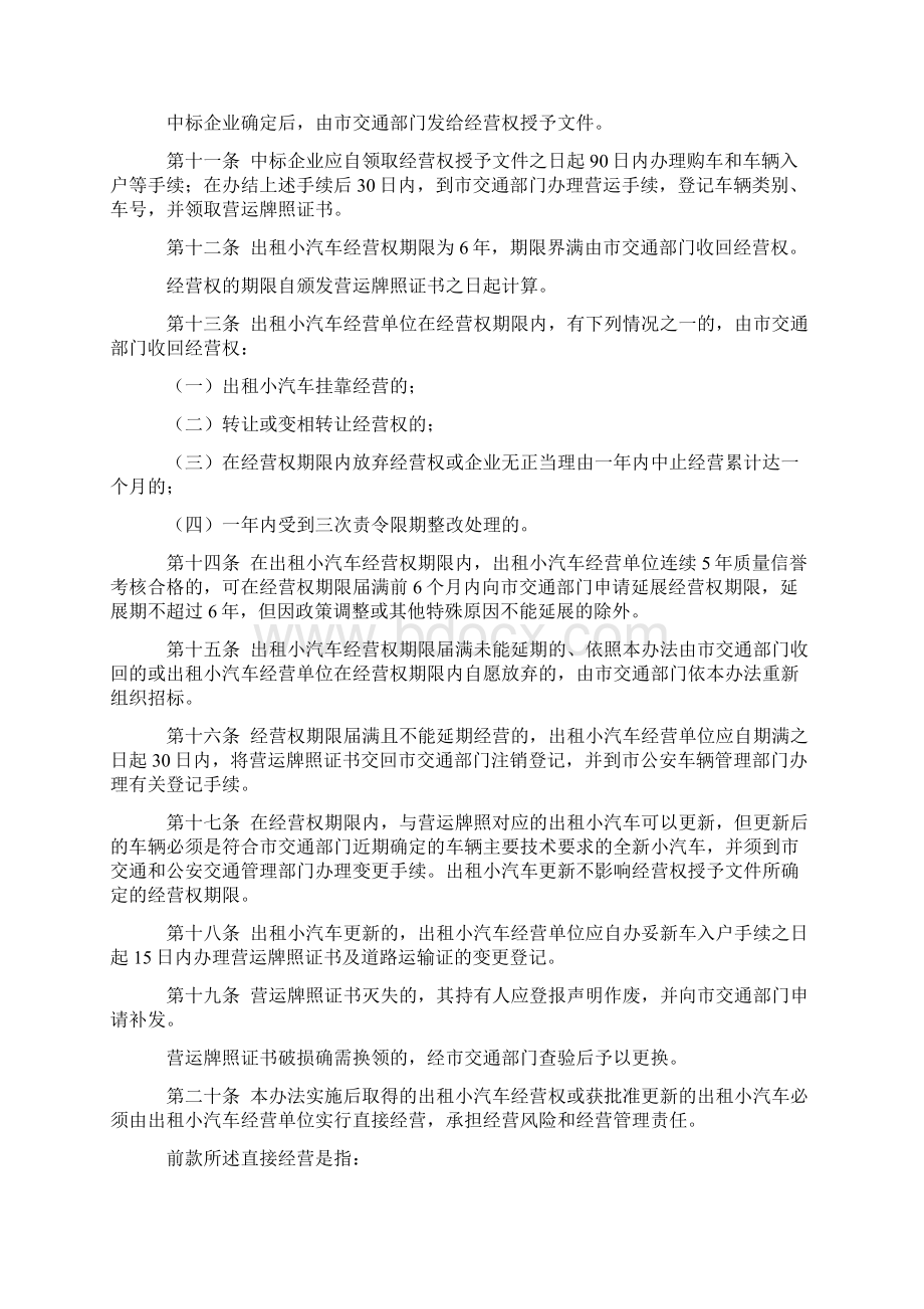 中山市出租小汽车管理办法.docx_第2页