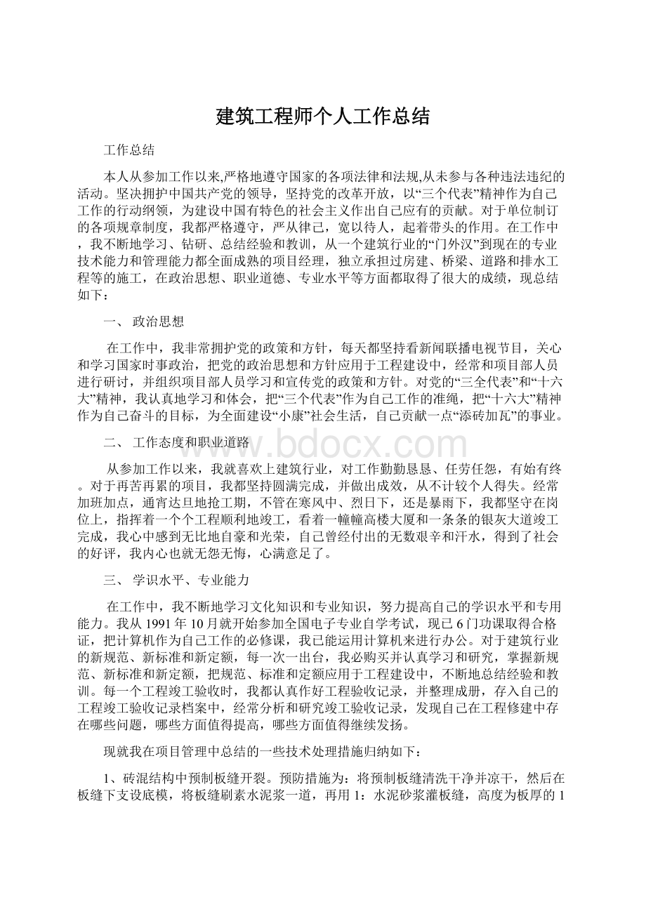 建筑工程师个人工作总结.docx