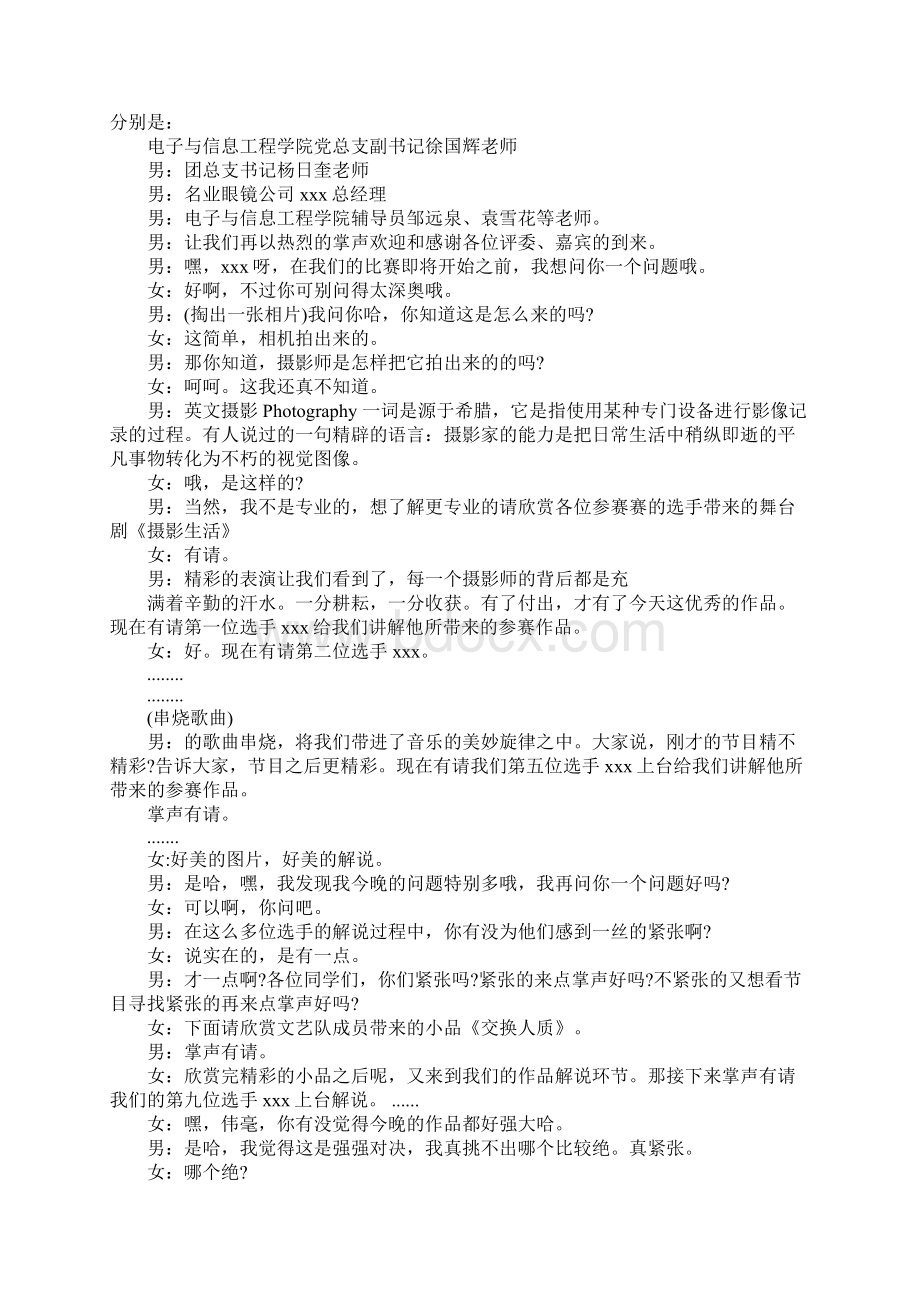 摄影比赛主持人串词.docx_第3页