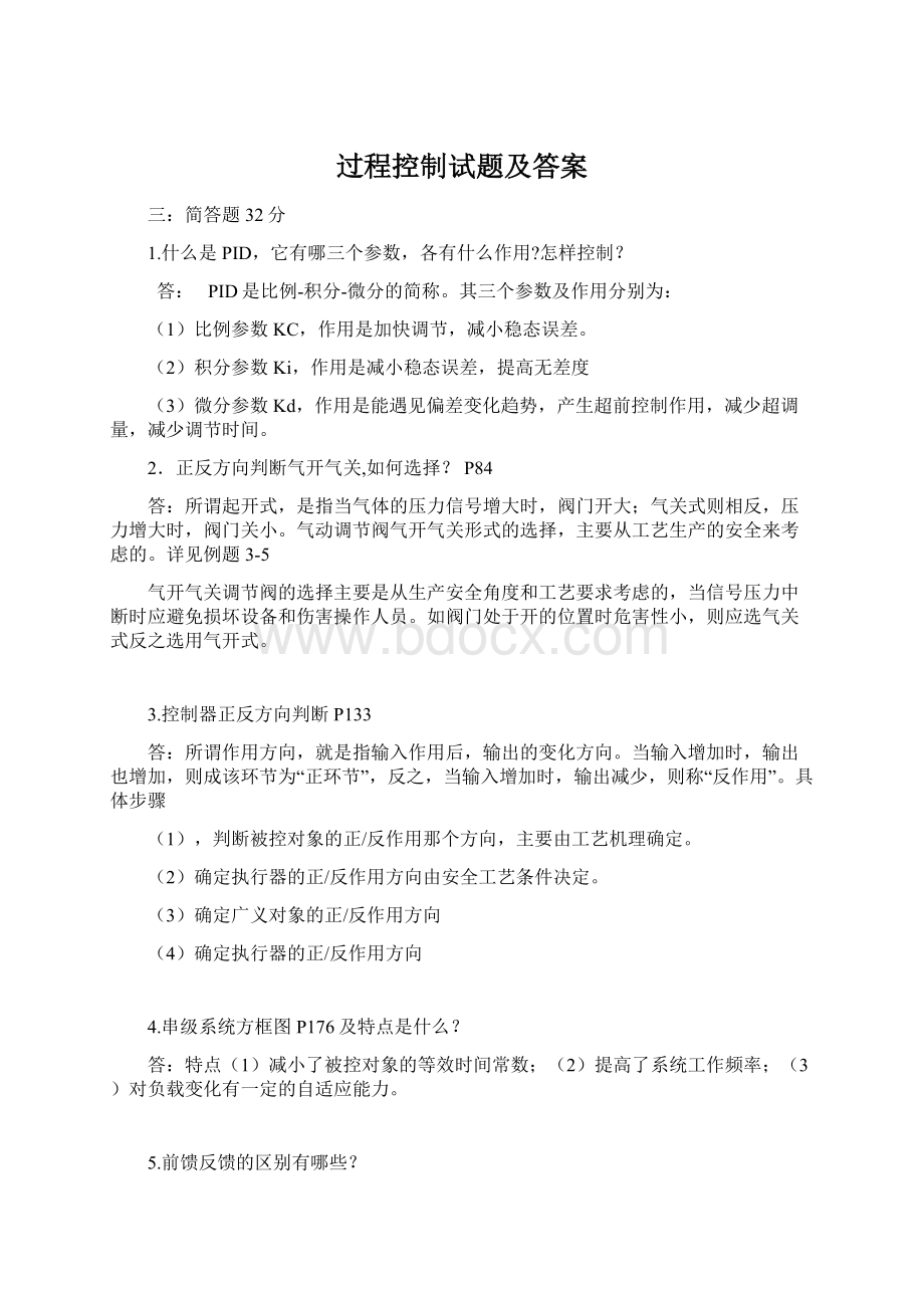 过程控制试题及答案.docx_第1页