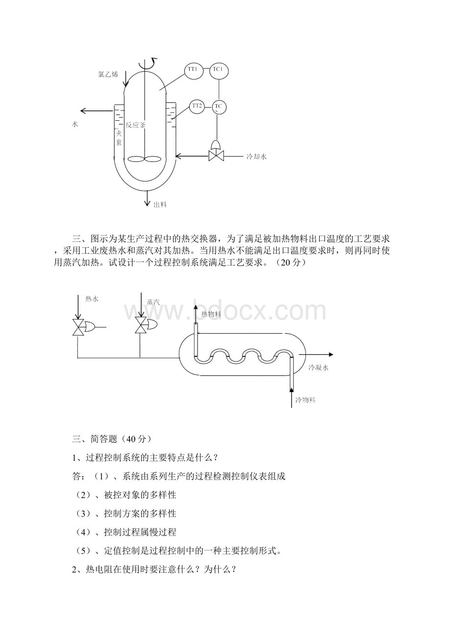 过程控制试题及答案.docx_第3页