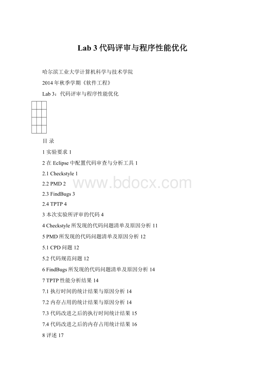 Lab 3代码评审与程序性能优化.docx