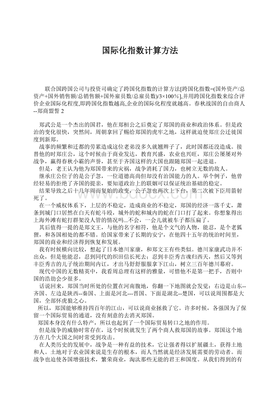 国际化指数计算方法.docx_第1页