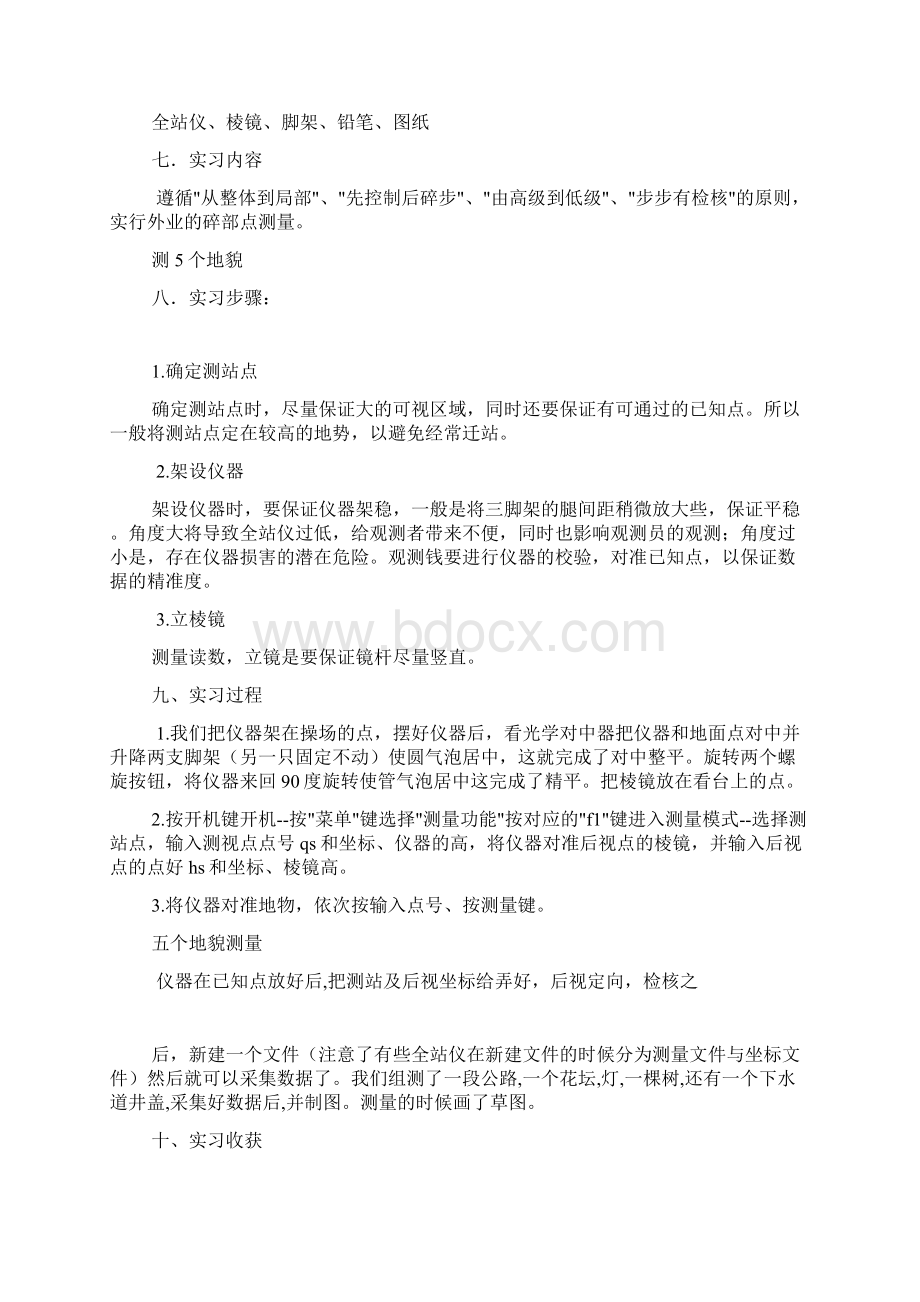 全站仪测量实习报告共6篇.docx_第2页