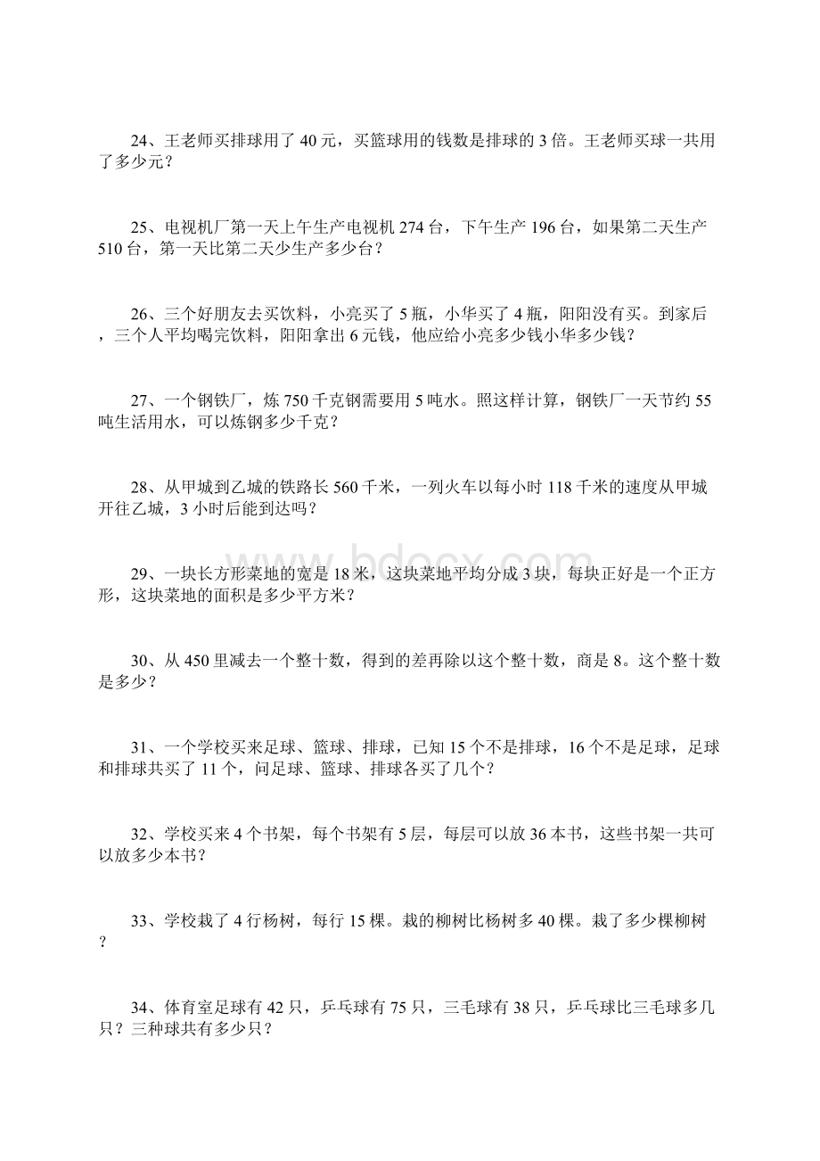 学年第一学期三年级数学综合应用测试70题.docx_第3页