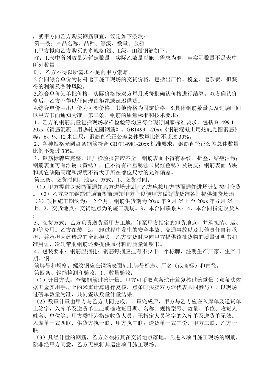 必备买卖合同7篇.docx_第3页