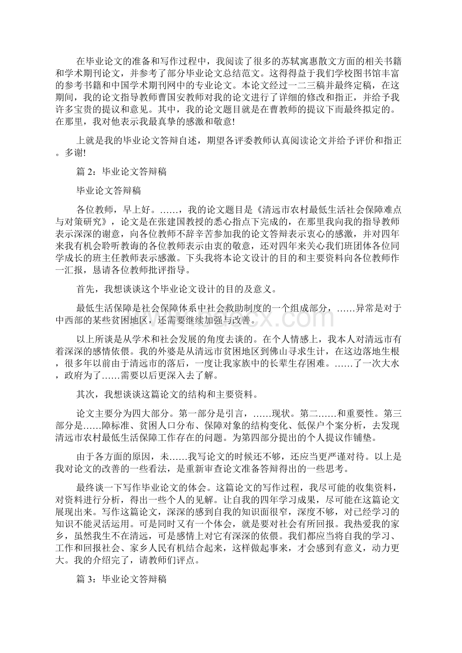 毕业论文答辩稿doc.docx_第3页