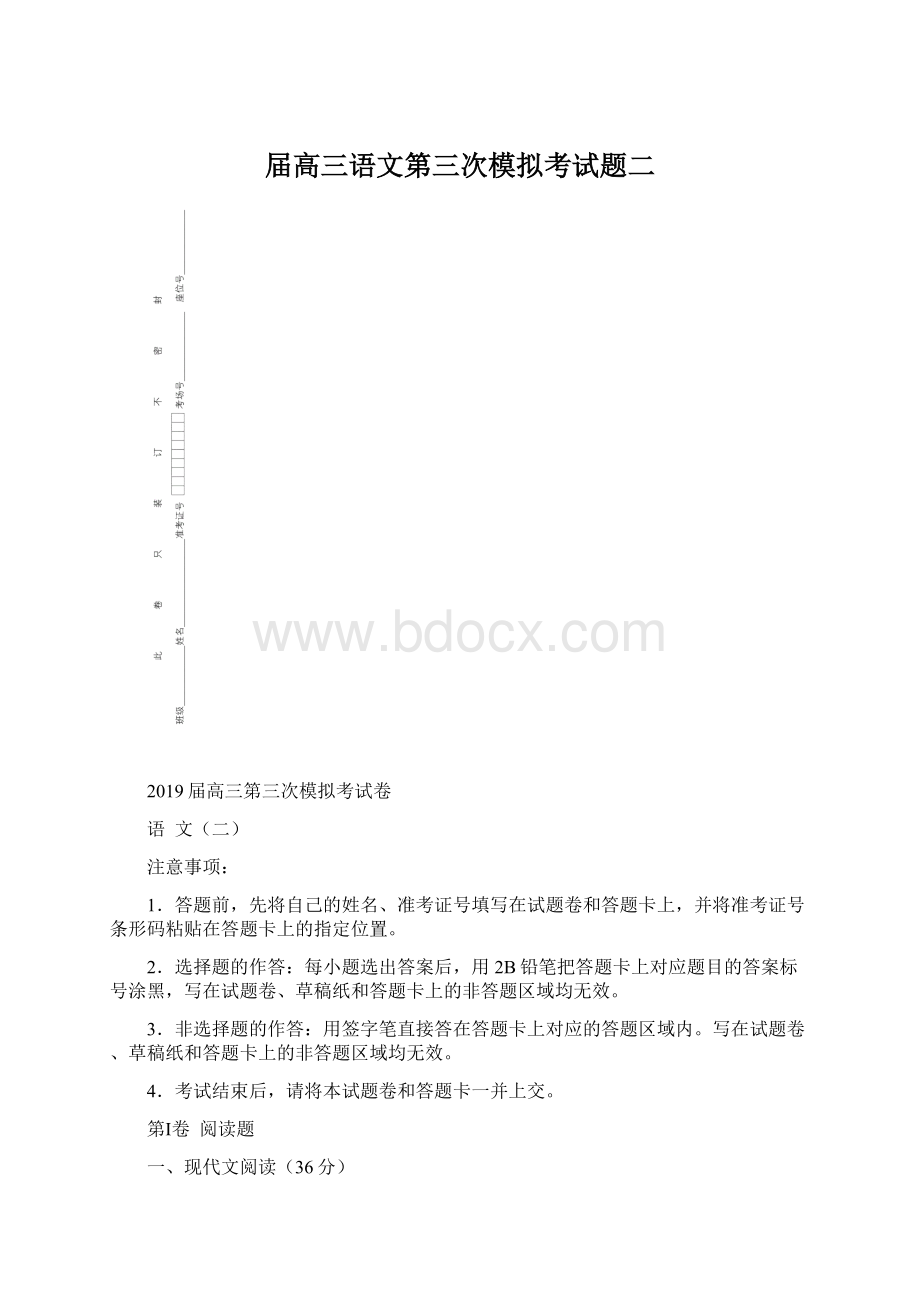 届高三语文第三次模拟考试题二.docx