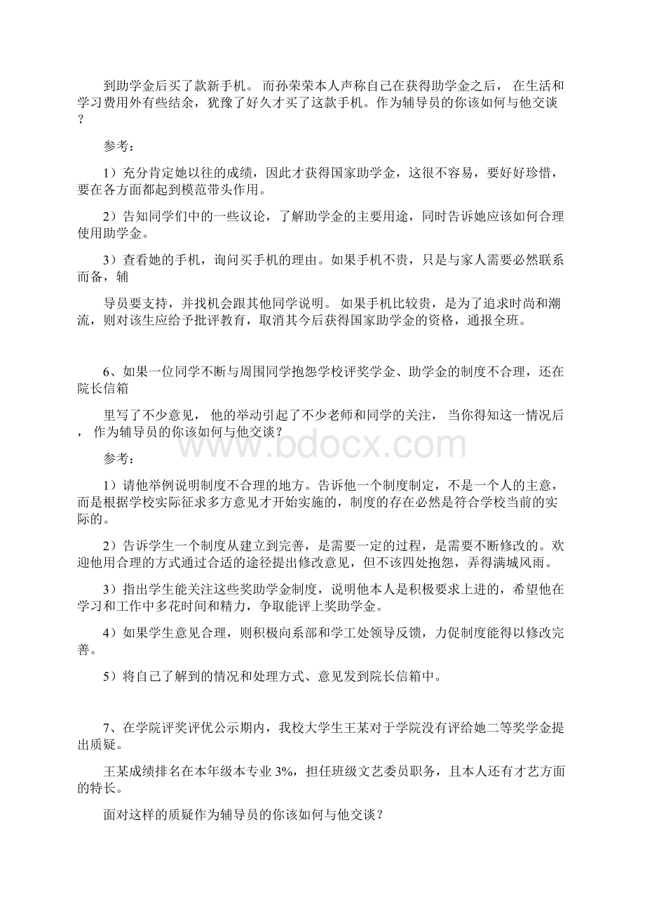 辅导员职业能力竞赛案例分析题库.docx_第3页