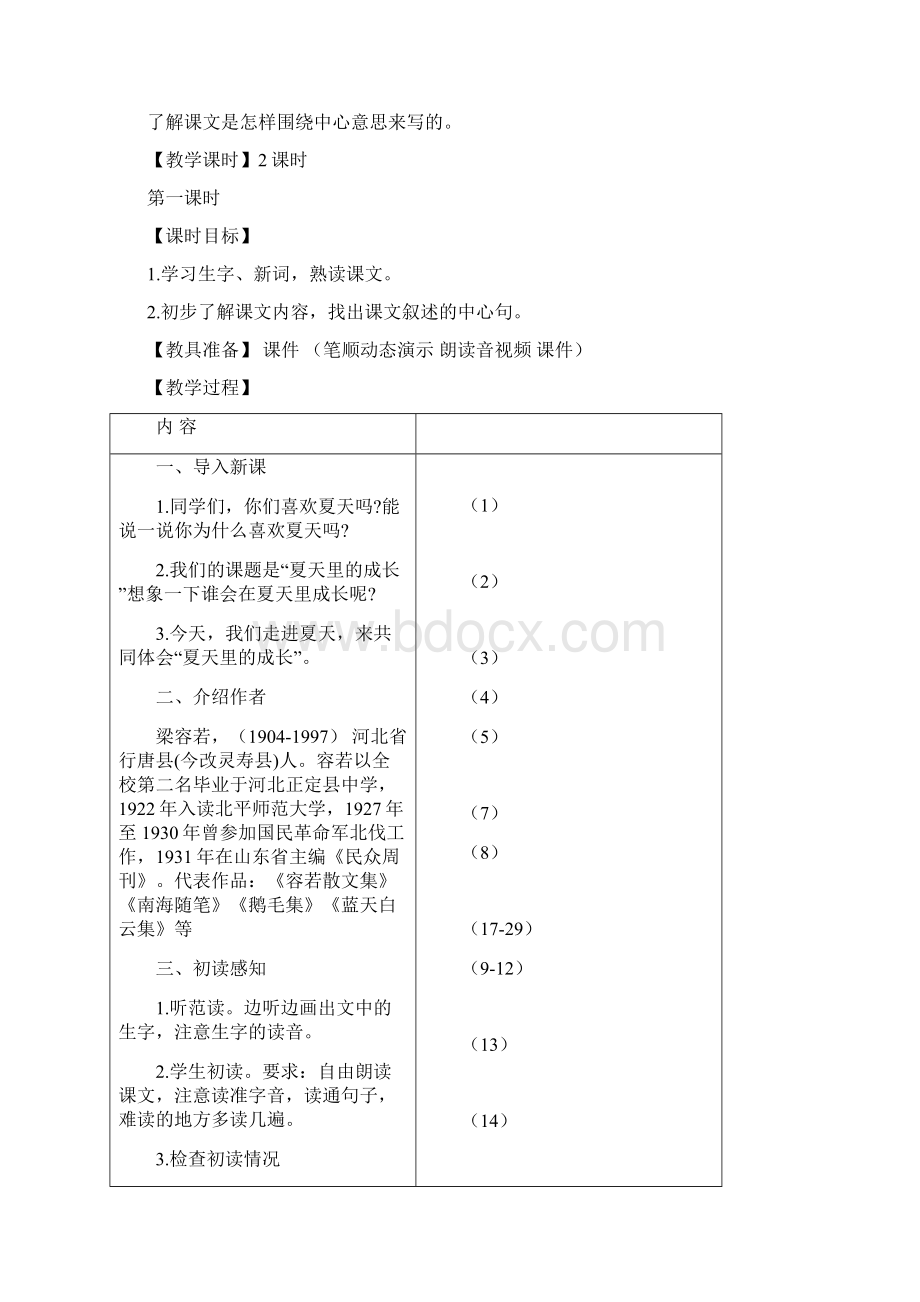 人教部编版《夏日绝句》教案2Word文件下载.docx_第3页