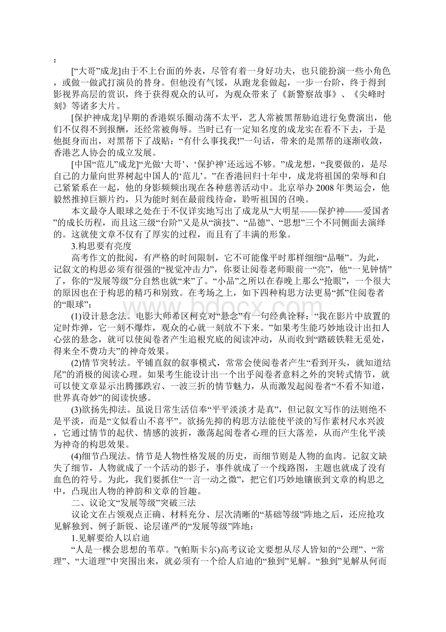 高考作文等级指津Word格式文档下载.docx_第2页