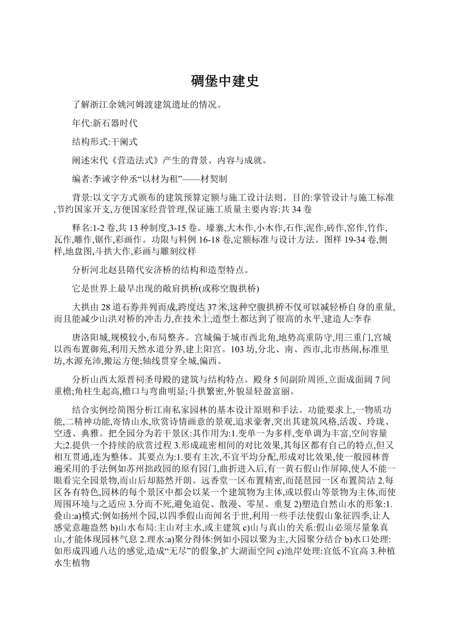 碉堡中建史.docx_第1页