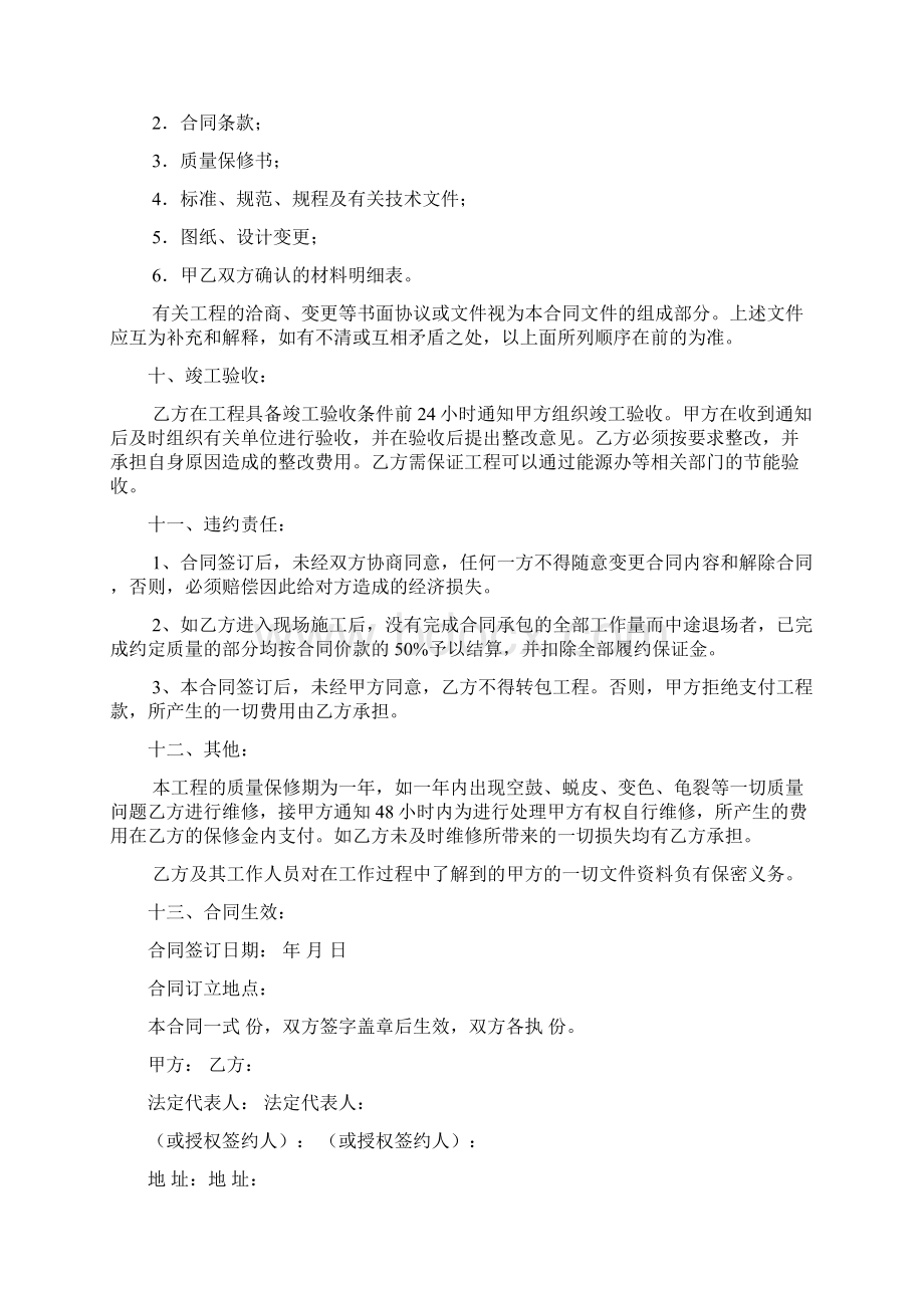 外墙保温外墙涂料工程合同书.docx_第3页