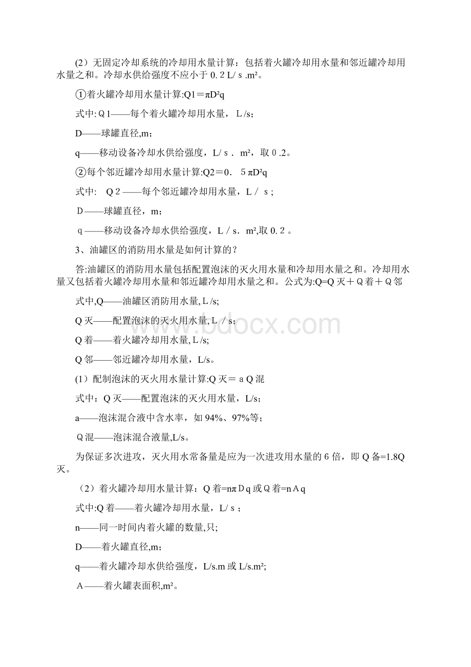 灭火救援应用估算.docx_第2页