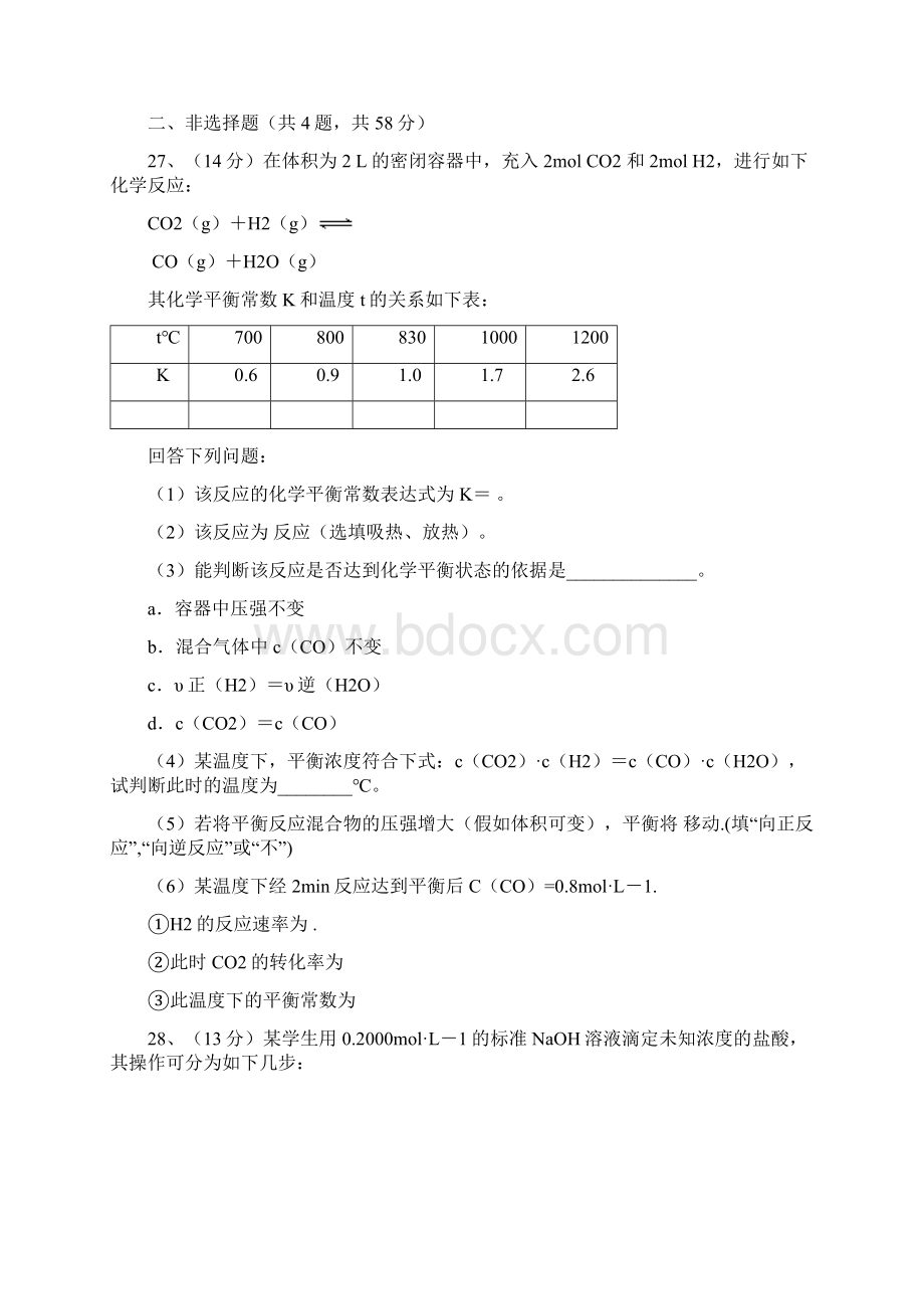 最新年化学选修4期末考试资料.docx_第3页