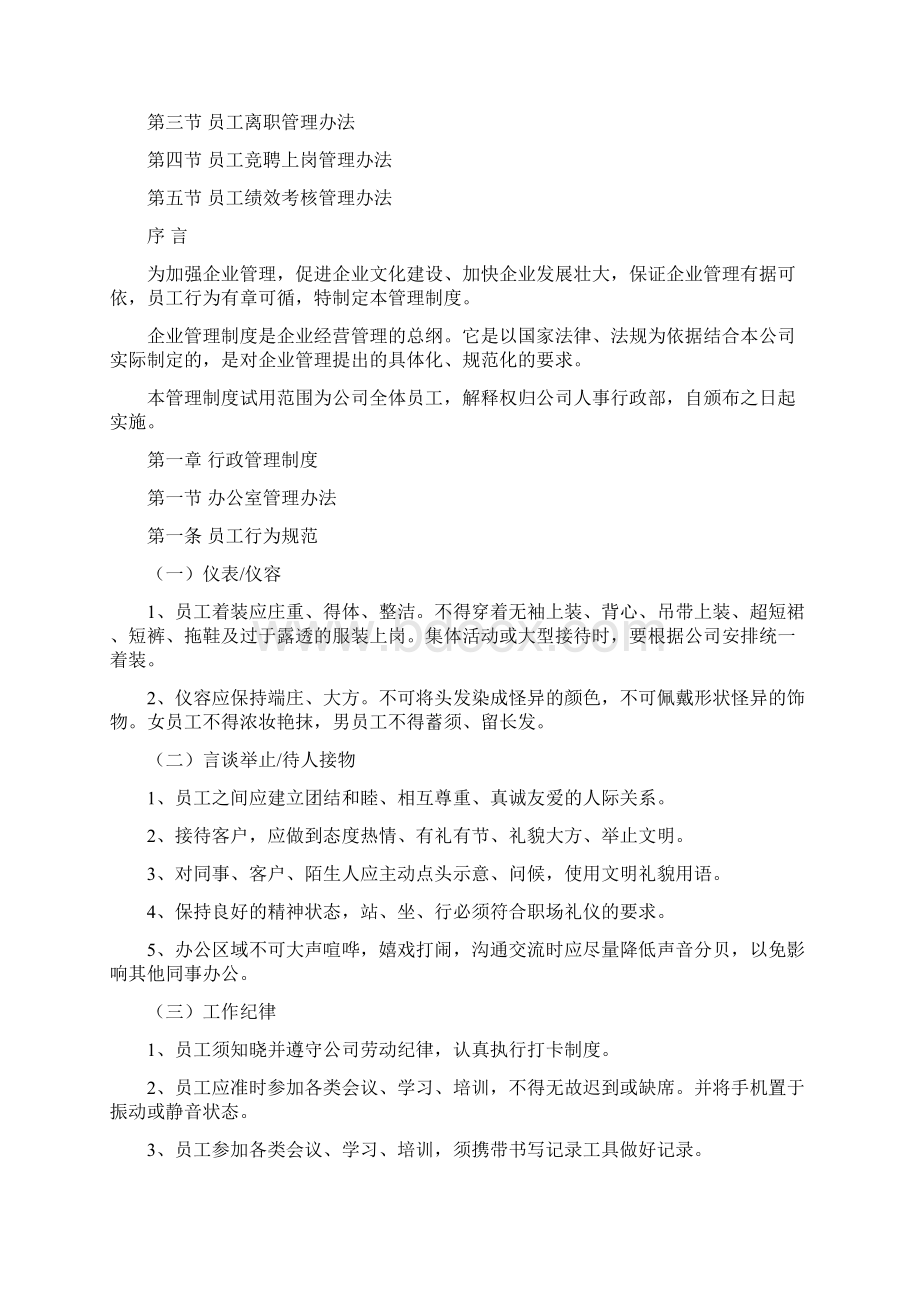 管理制度汇编模板文档格式.docx_第2页