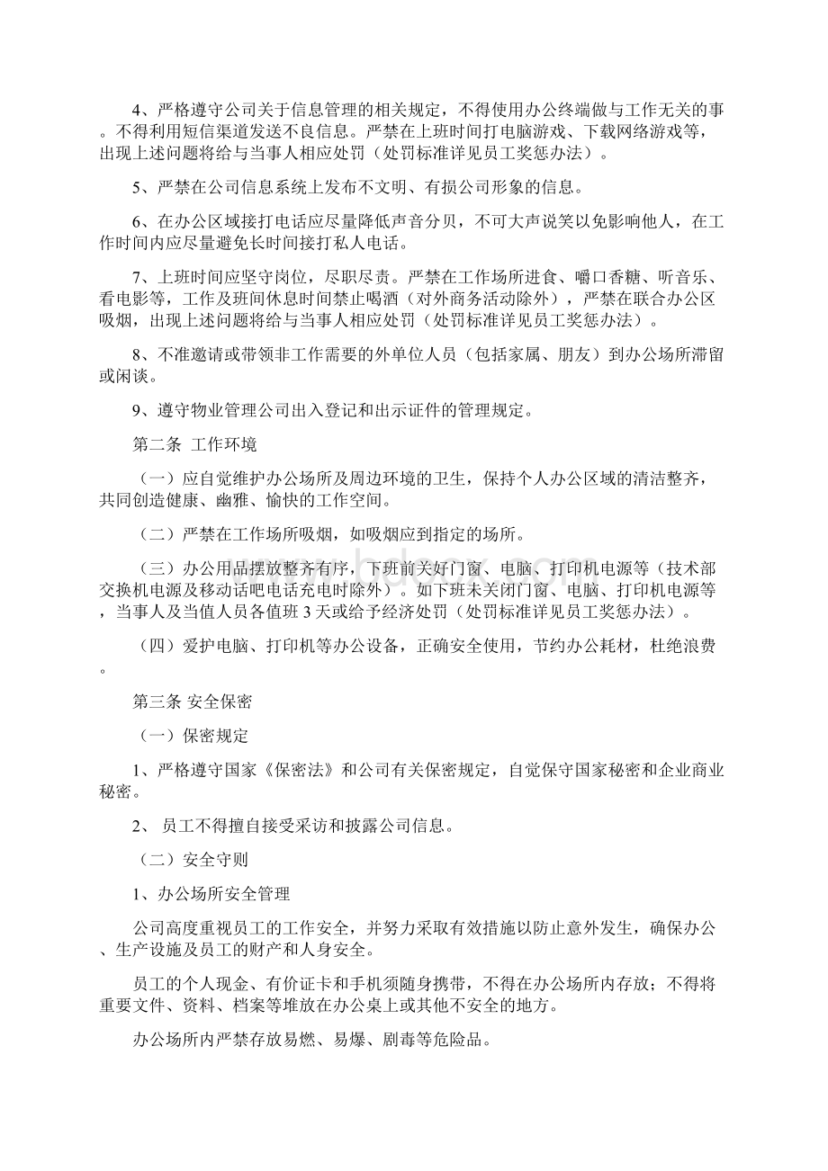 管理制度汇编模板文档格式.docx_第3页