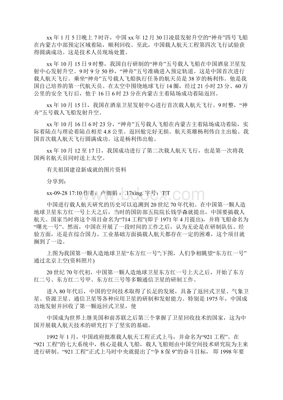 关于祖国成就的资料文档格式.docx_第2页