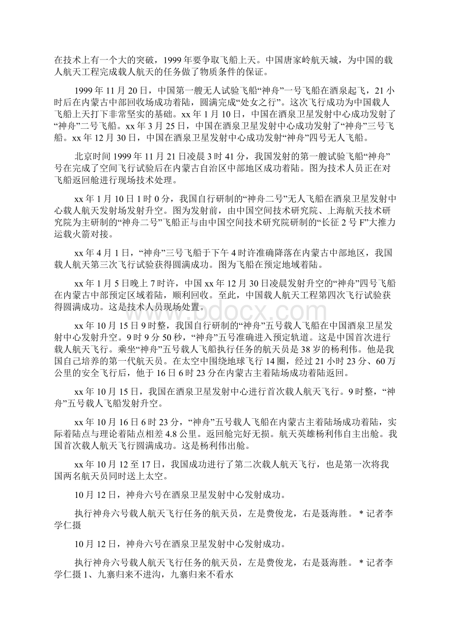 关于祖国成就的资料文档格式.docx_第3页