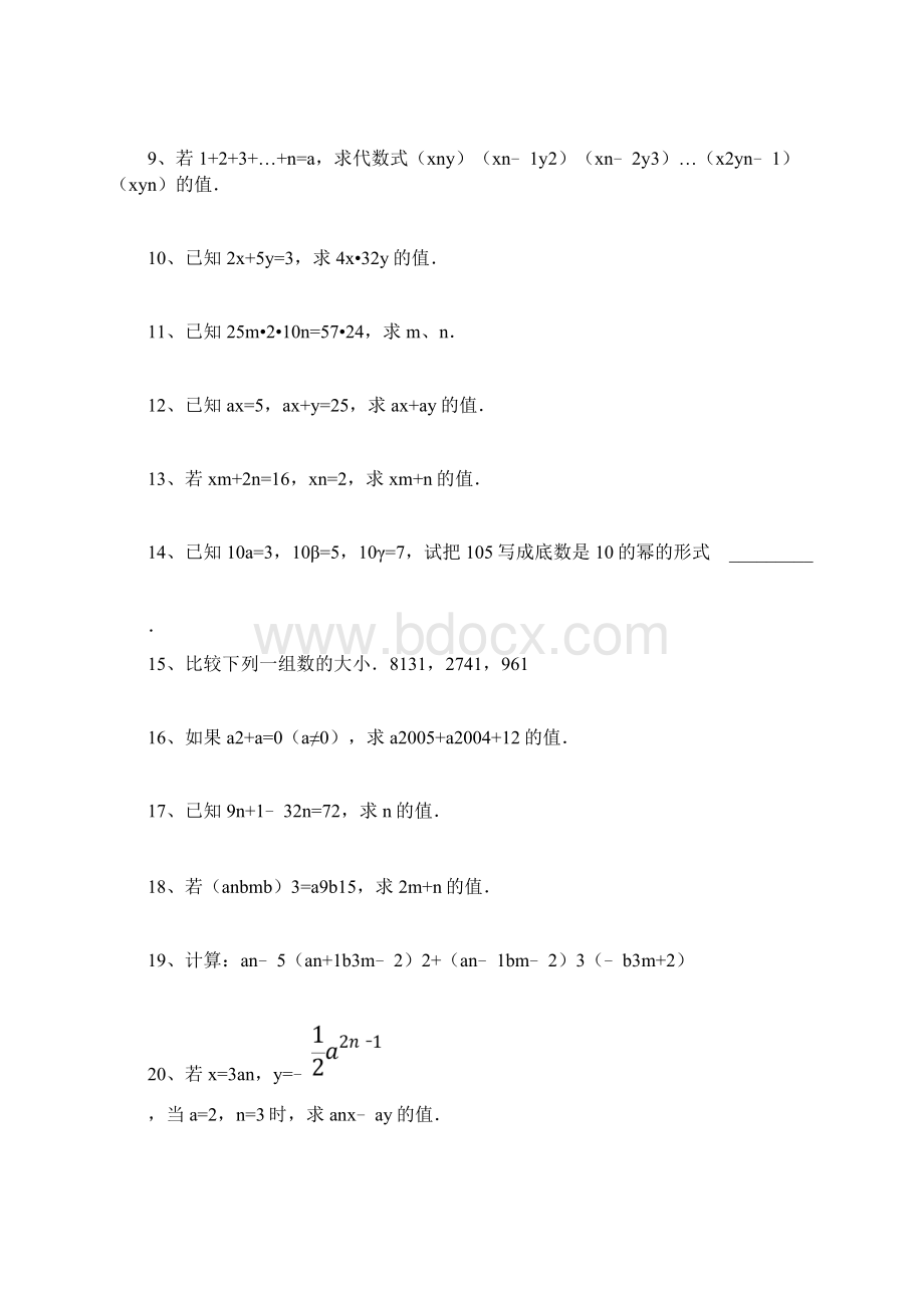 最新《幂的运算》提高练习题培优.docx_第2页