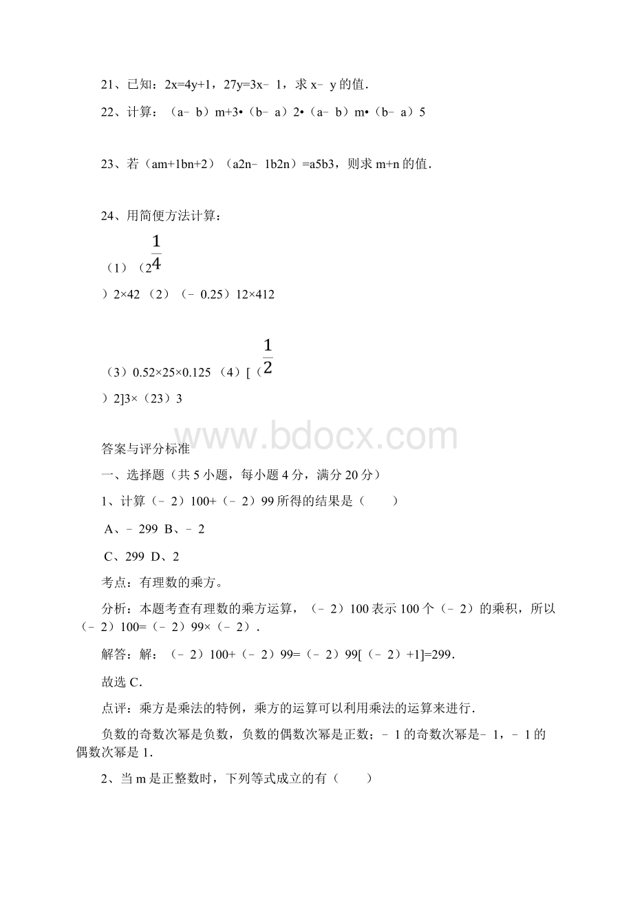 最新《幂的运算》提高练习题培优.docx_第3页