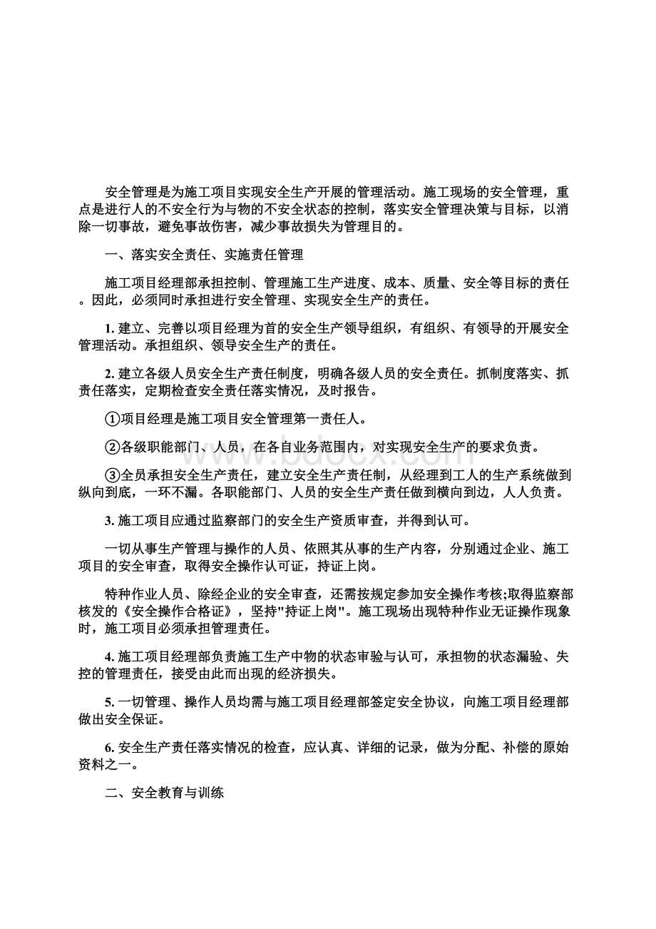 视频监控项目施工安全管理.docx_第2页