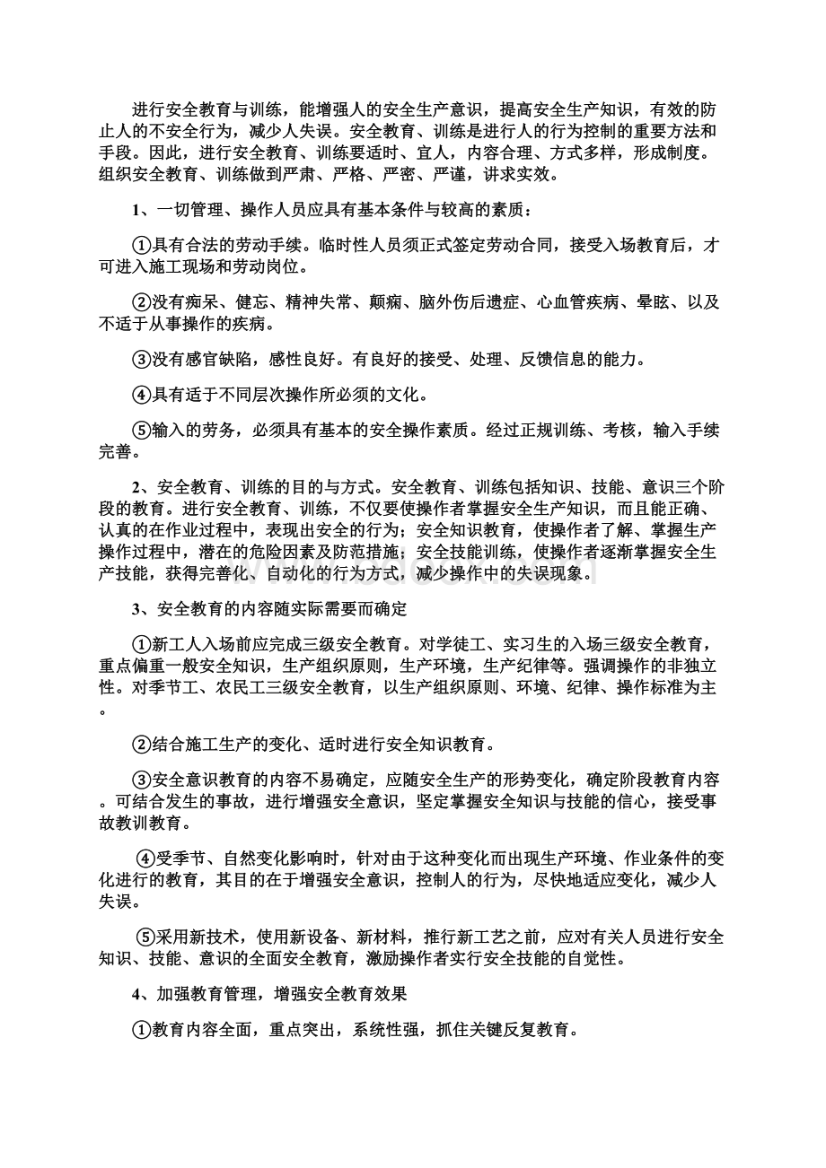 视频监控项目施工安全管理.docx_第3页