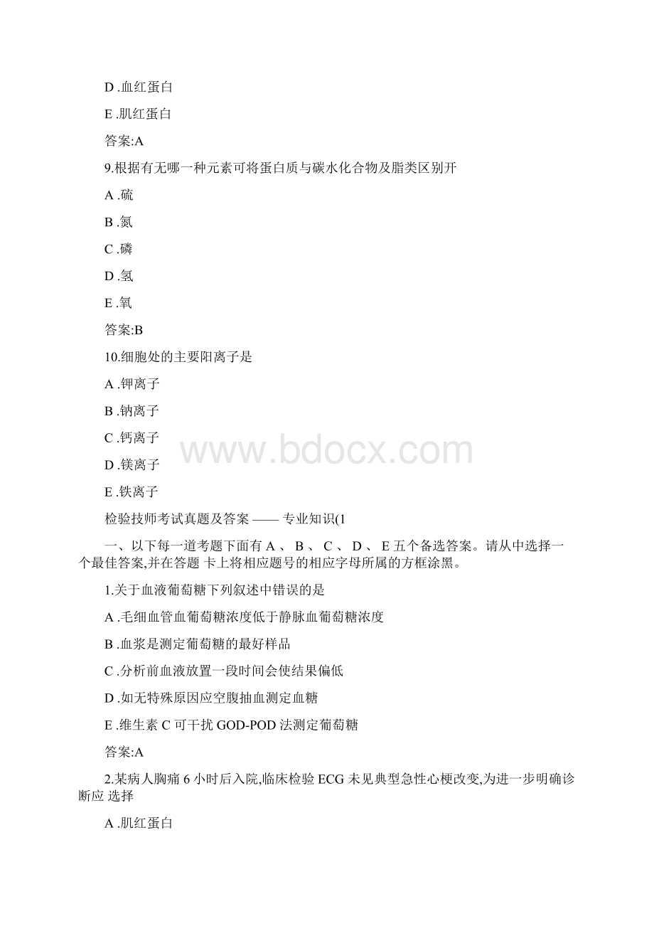 检验技师考试真题及答案.docx_第3页