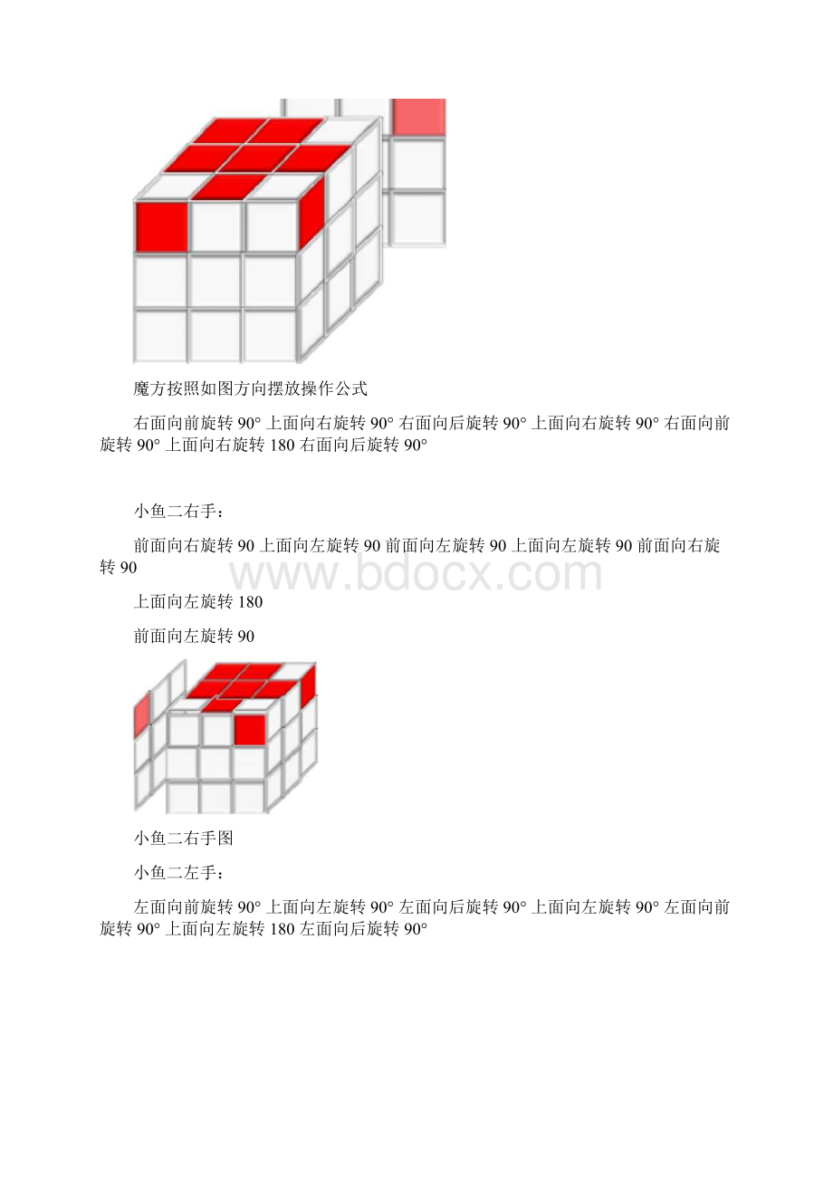 三四阶魔方顶层复原法.docx_第2页