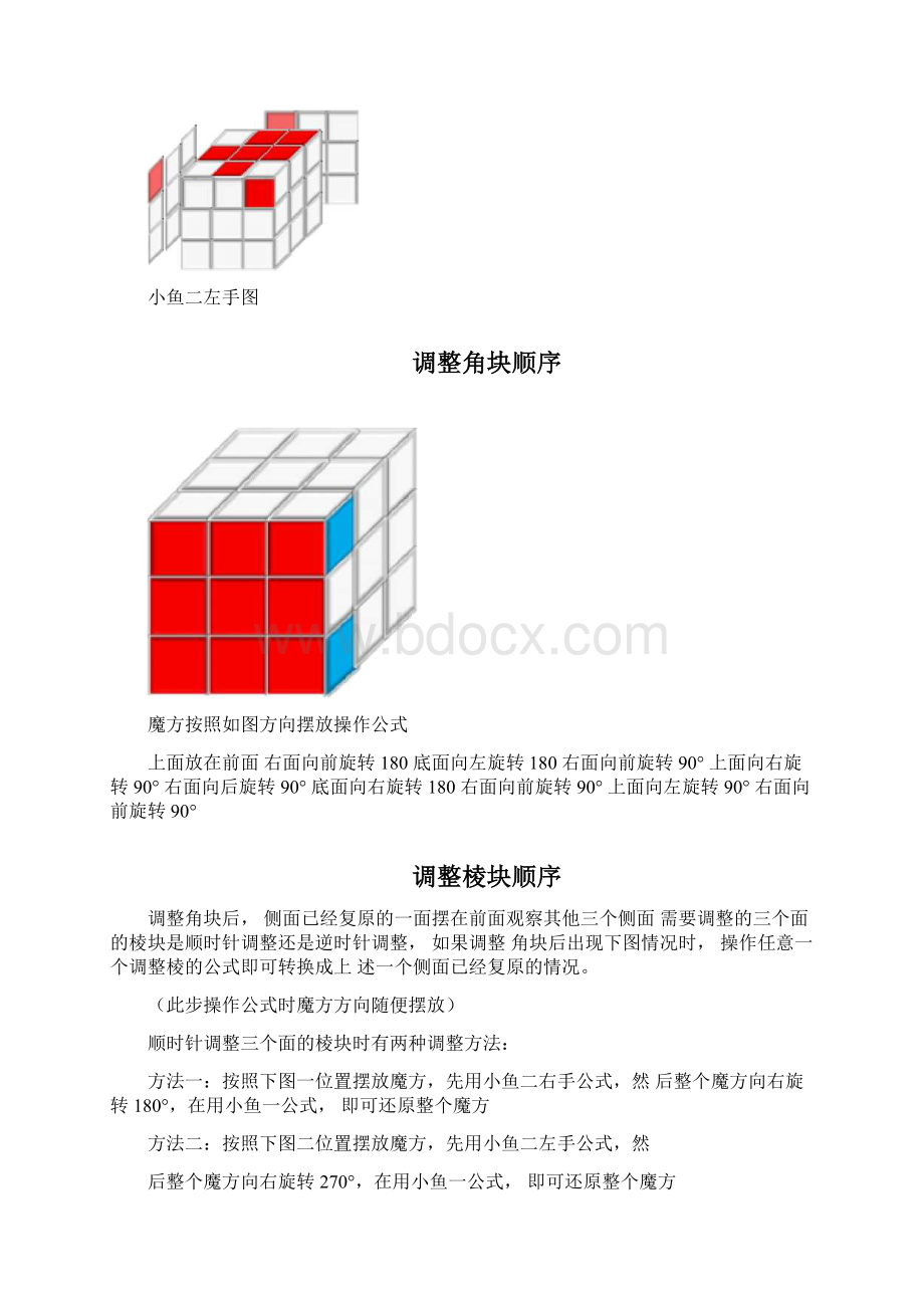 三四阶魔方顶层复原法.docx_第3页