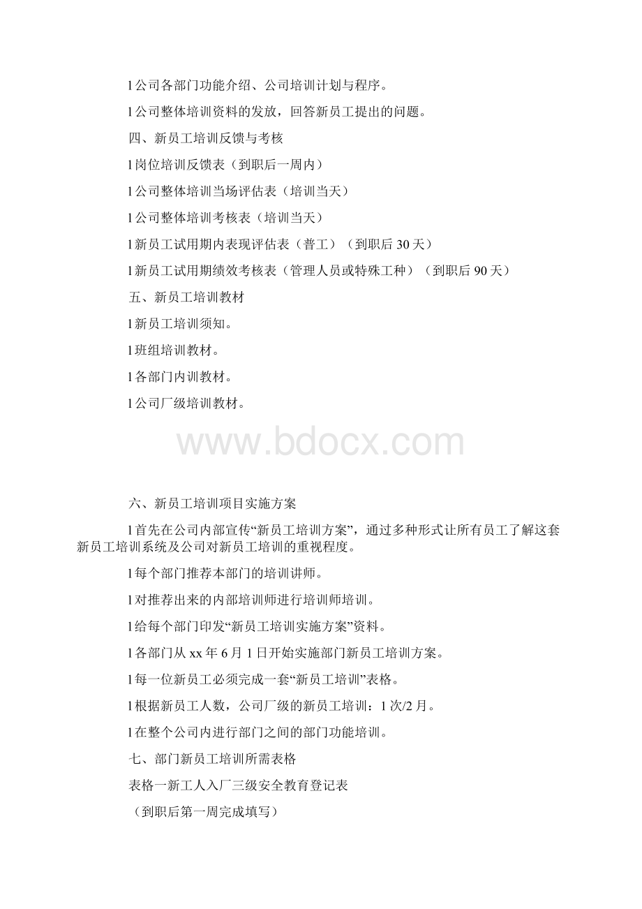 新员工培训方案0.docx_第3页