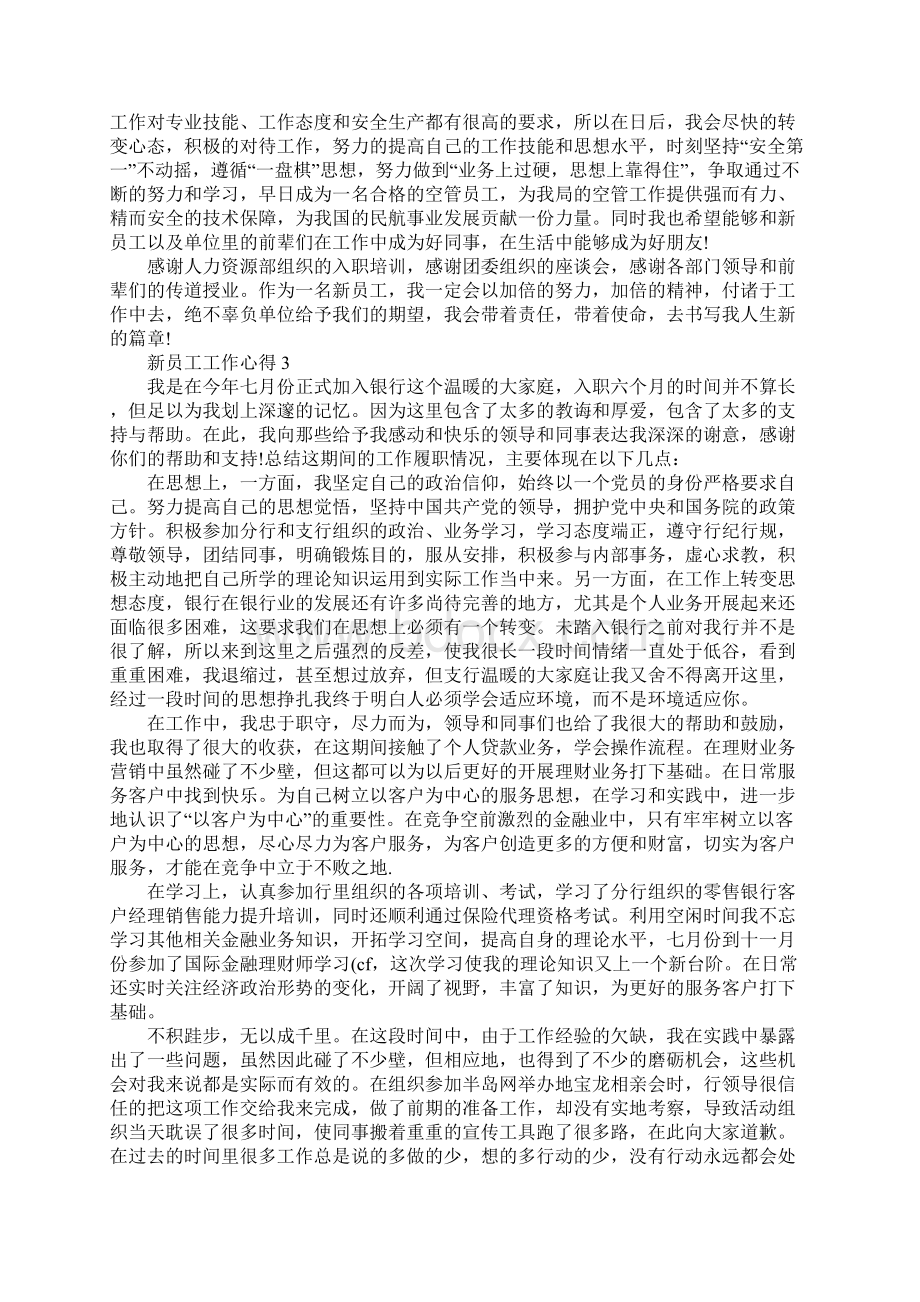 职场新人培训心得体会范文五篇Word格式文档下载.docx_第3页