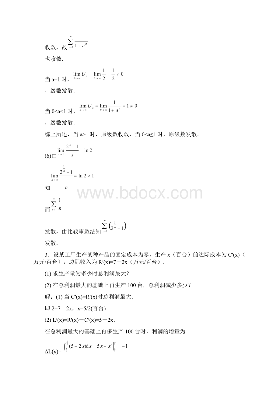 最新高等数学上册期末考试试题含答案AAT.docx_第3页