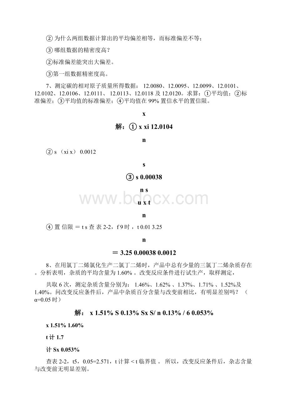 分析化学第版课后答案.docx_第2页