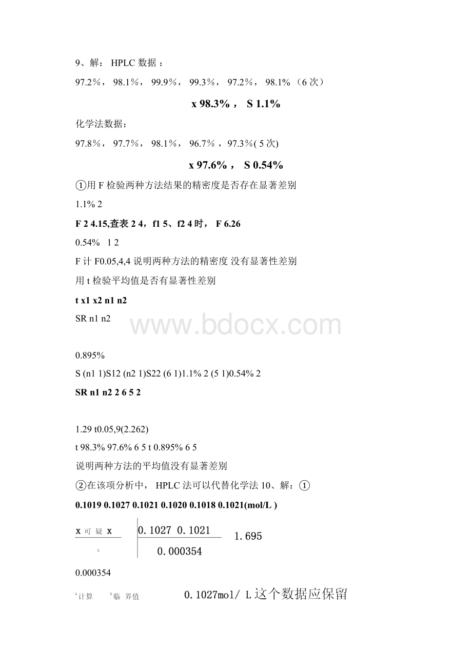 分析化学第版课后答案.docx_第3页