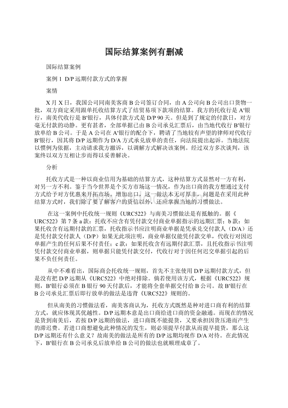 国际结算案例有删减.docx_第1页