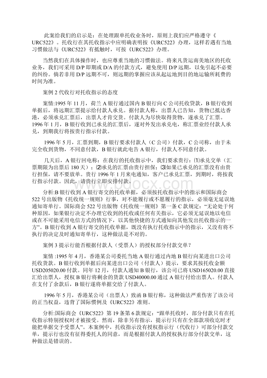 国际结算案例有删减.docx_第2页